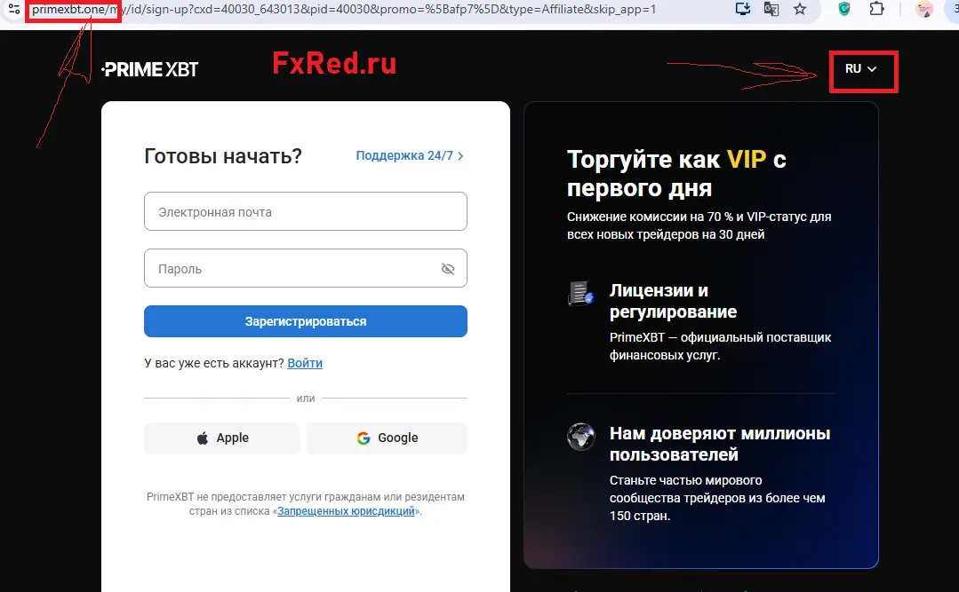 Регистрация на PrimeXBT